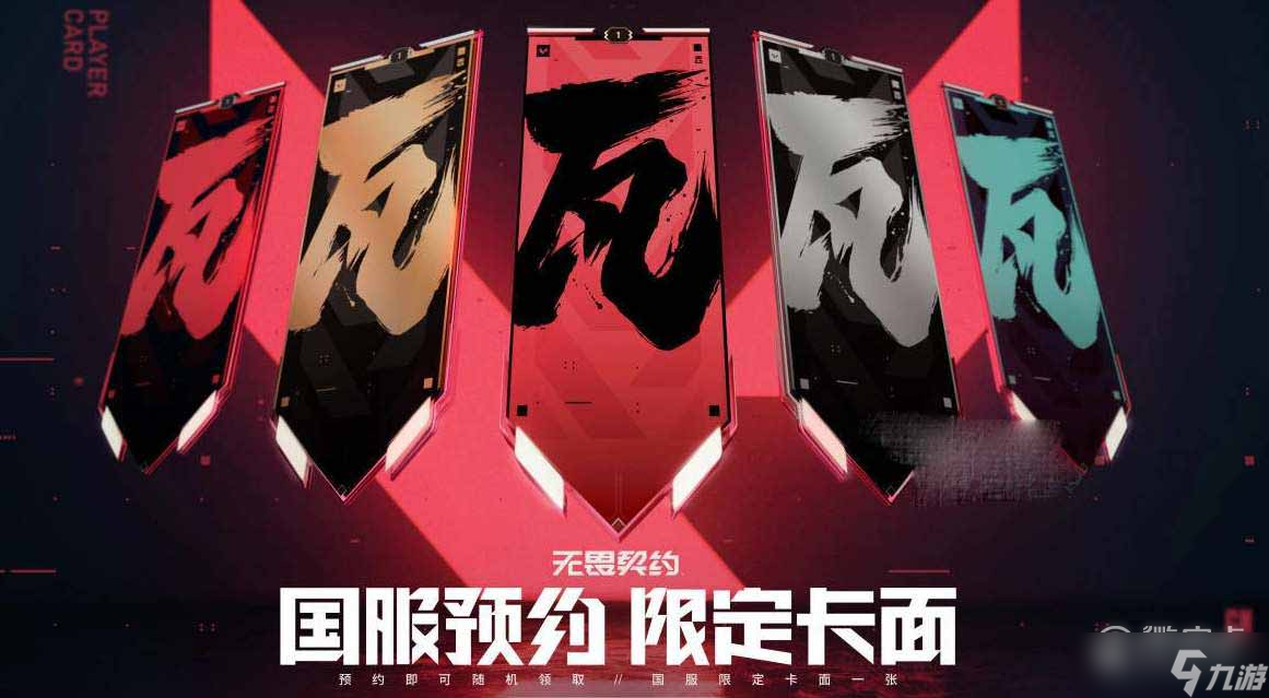 内部整顿:某《无畏契约》战队因管理问题进行大规模人员调整 内部整顿:某《无畏契约》战队因管理问题进行大规模人员调整
